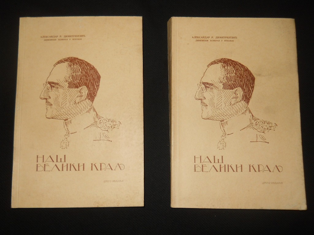 NAŠ VELIKI KRALJ — kralj vitez kao čovek, junak kao vojnik, mironosac kao vladar (Beograd, 1936) — treći primerak — Aleksandar R. Dimitrijević, divizijski đeneral u penziji, antikvarna knjiga
