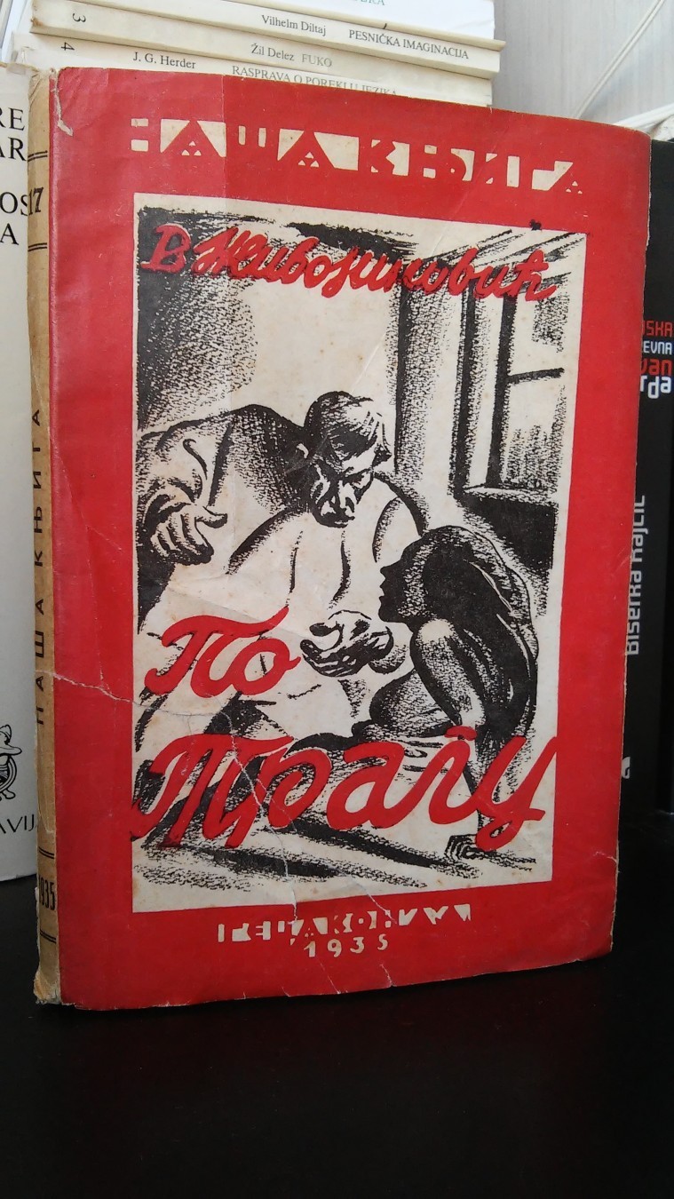 PO TRAGU — pripovetke, sa ilustrovanom koricom (Naša knjiga, kolo 2, knj. 17, Geca Kon 1935) — drugi primerak — Velimir Živojinović Masuka, antikvarna knjiga