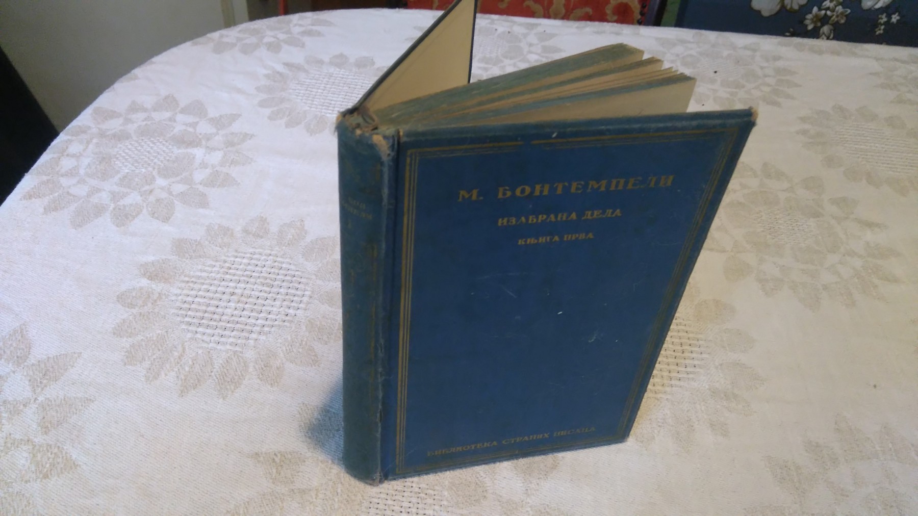 IZABRANA DELA, knjiga prva — prevod Niko Bartulović, sa portretom i potpisom pisca (Biblioteka stranih pisaca, Narodna prosveta) — drugi primerak — Masimo Bontempeli, antikvarna knjiga