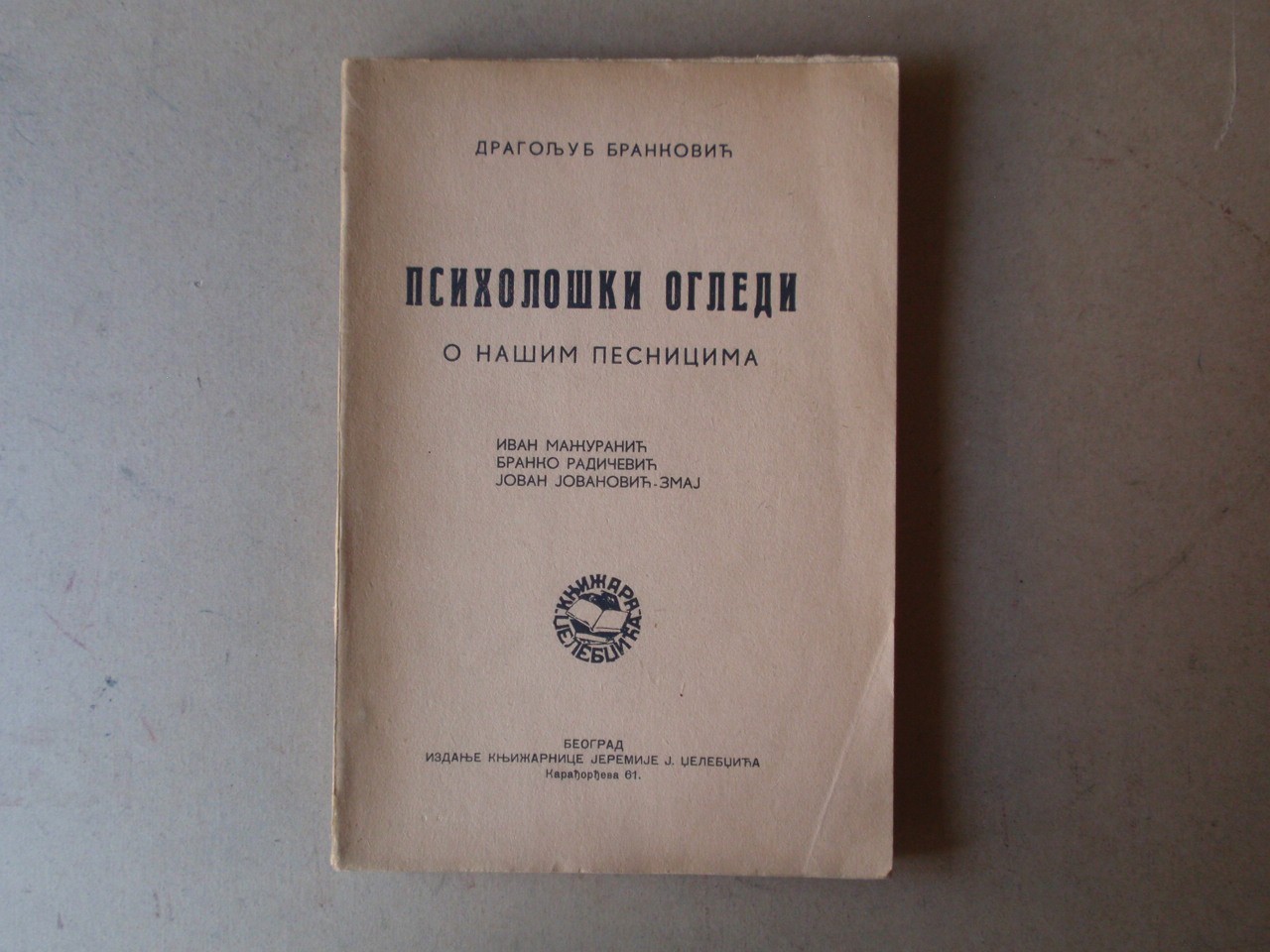 PSIHOLOŠKI OGLEDI O NAŠIM PESNICIMA — Mažuranić, Branko Radičević, Zmaj (knjižarnica J. Čelebića, Beograd) — Dragoljub Branković, antikvarna knjiga