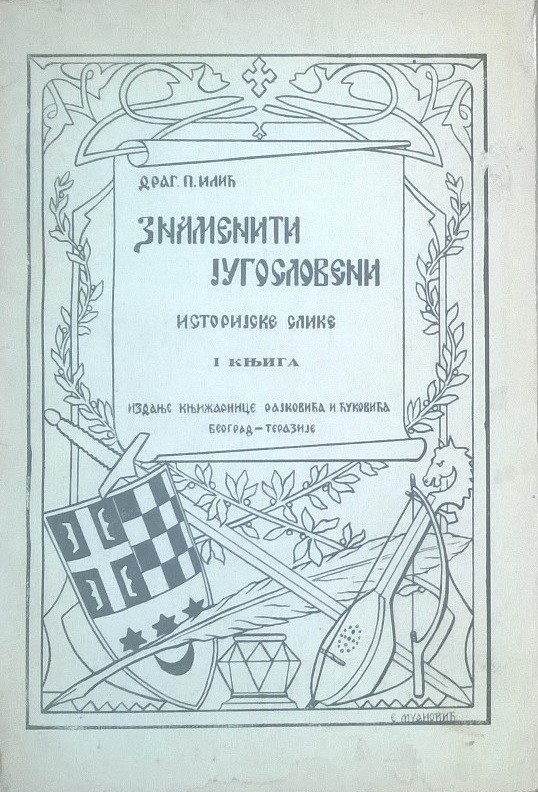 ZNAMENITI JUGOSLOVENI — istorijske slike za školu i narod, I knjiga (Nova knjižnica, Rajković i Ćuković, 1930) — Drag. P. Ilić, antikvarna knjiga