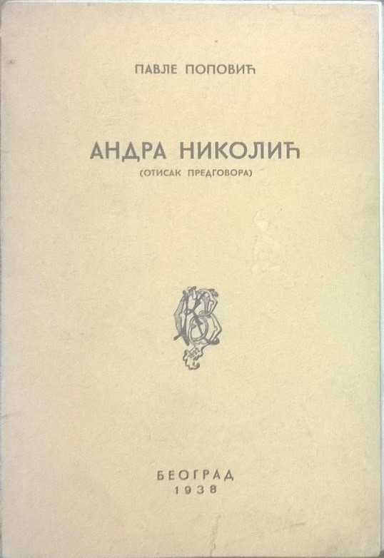 ANDRA NIKOLIĆ — otisak predgovora (Beograd, 1938) — Pavle Popović, antikvarna knjiga
