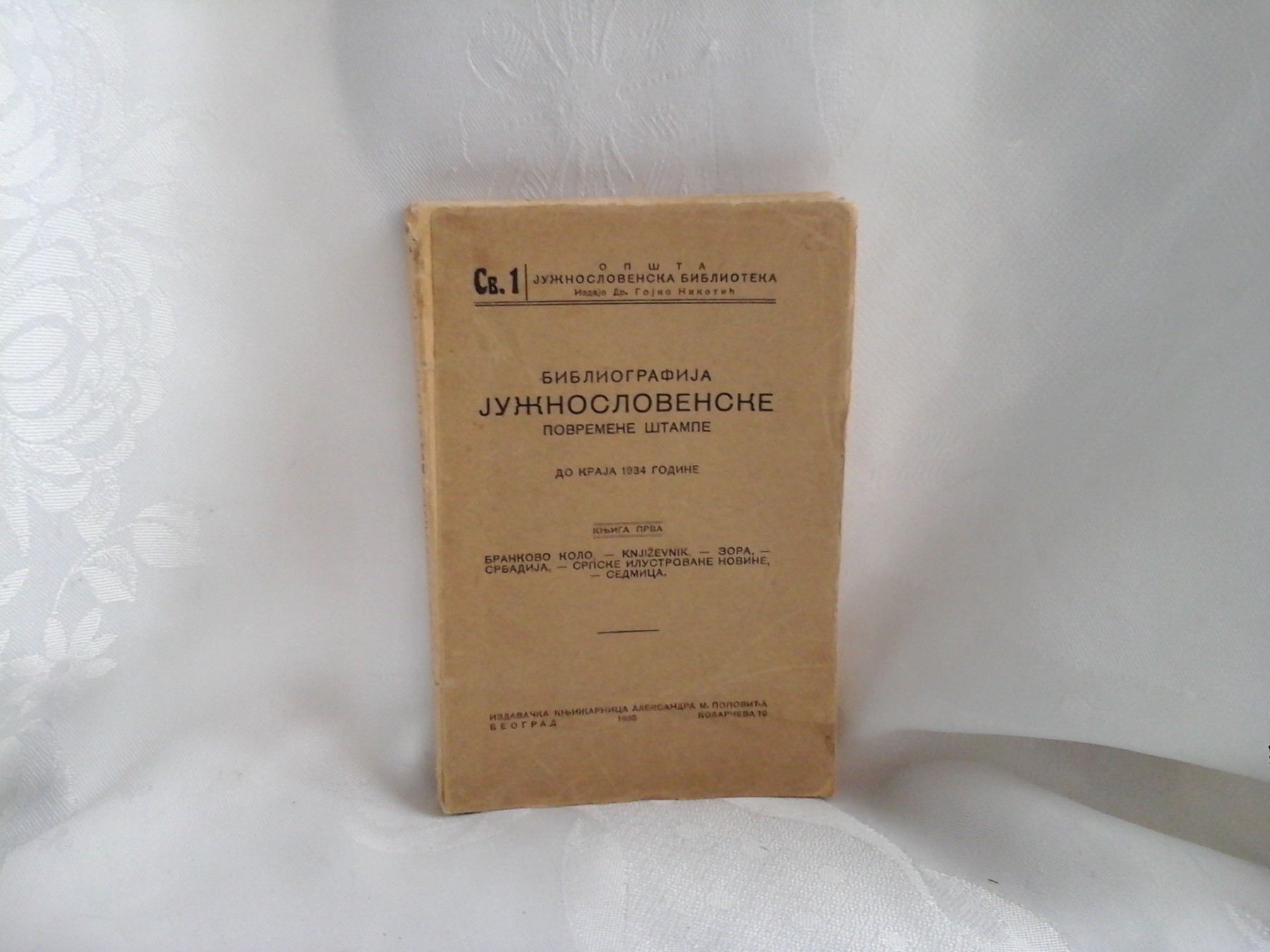 BIBLIOGRAFIJA JUGOSLOVENSKE POVREMENE ŠTAMPE DO KRAJA 1934, knjiga prva — Brankovo kolo, Književnik, Zora, Srbadija, Srpske ilustrovane novine, Sedmica (A. M. Popović, Beograd) — Opšta jugoslovenska biblioteka (izdaje dr Gojko Nikolić), antikvarna knjiga