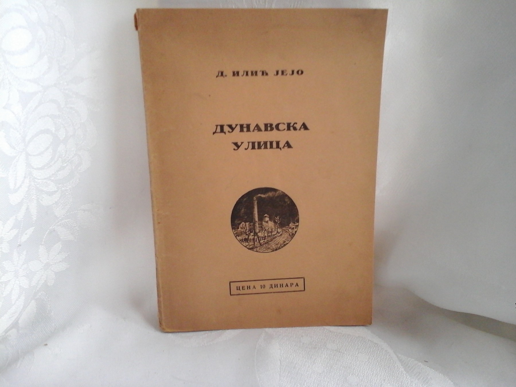 DUNAVSKA ULICA (1932) — D. Ilić Jejo, antikvarna knjiga