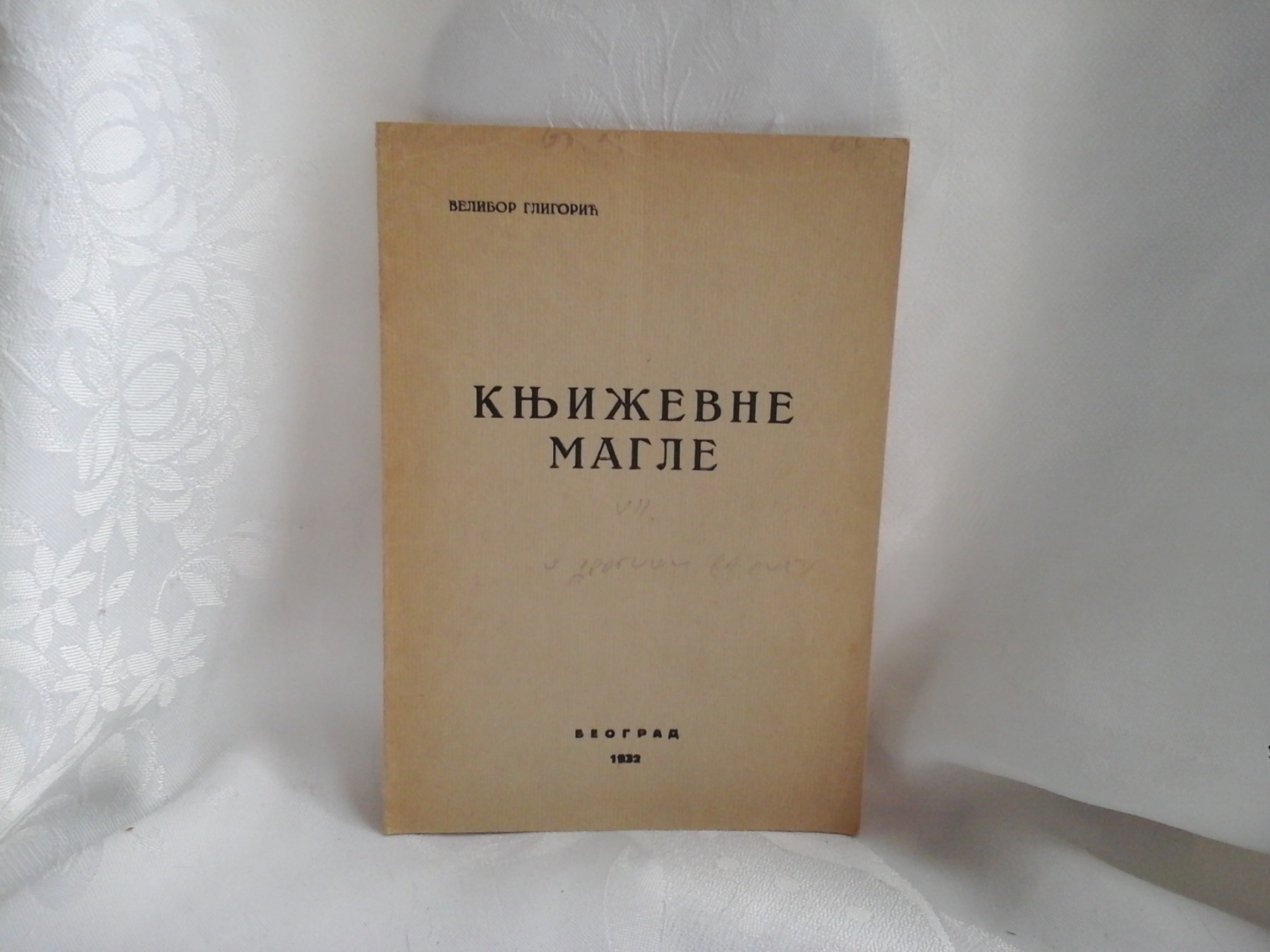 KNJIŽEVNE MAGLE (Beograd, 1932) — Velibor Gligorić, antikvarna knjiga