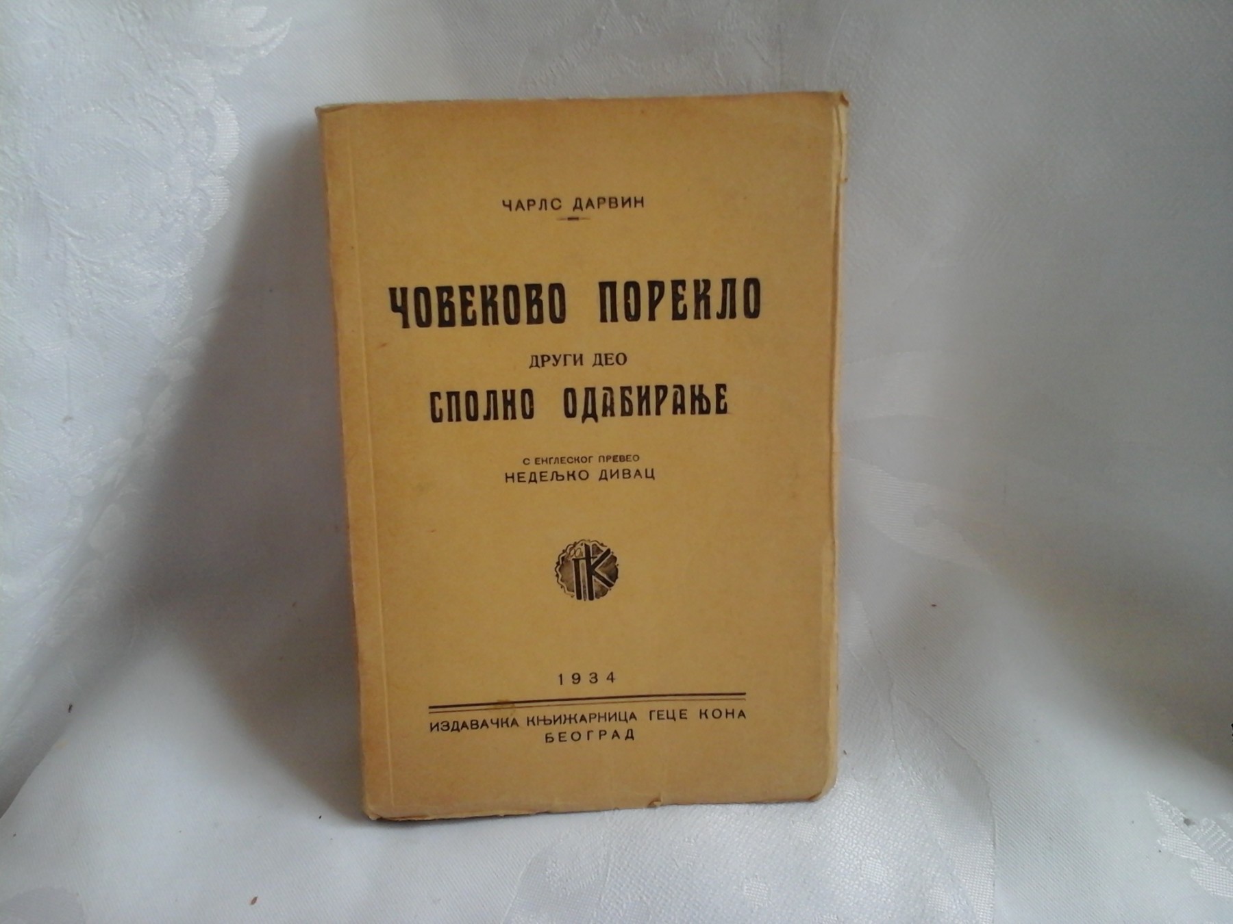 ČOVEKOVO POREKLO, drugi deo — SPOLNO ODABIRANJE (Geca Kon, Beograd 1934) — Čarls Darvin, antikvarna knjiga