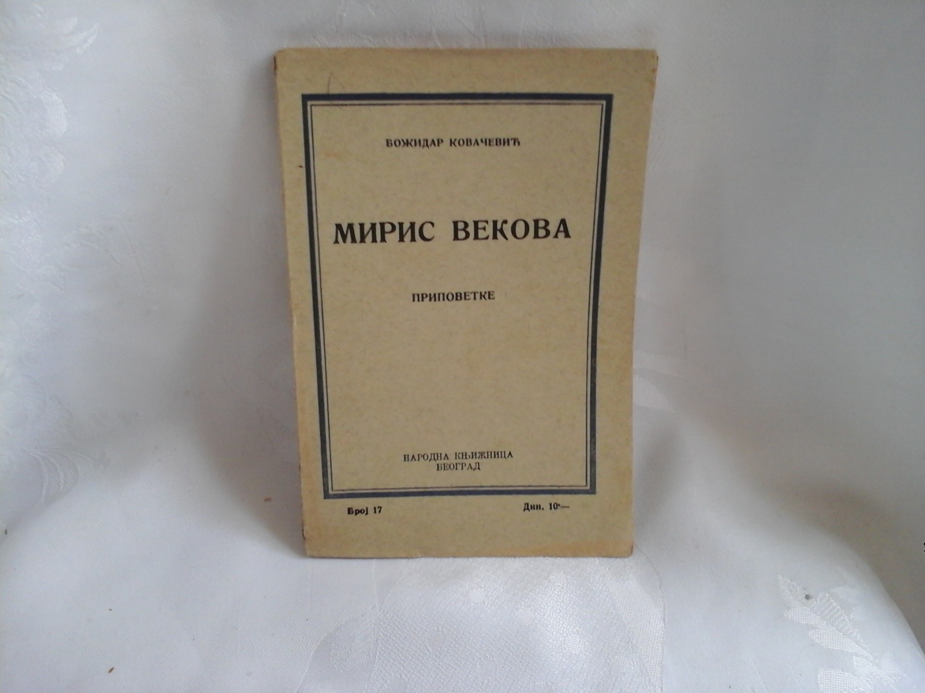 MIRIS VEKOVA — pripovetke (Narodna knjižnica, broj 17, Beograd) — Božidar Kovačević, antikvarna knjiga