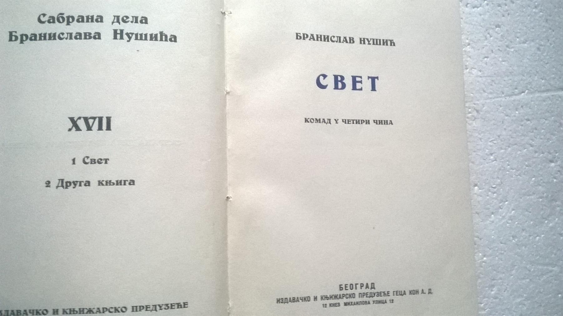 SVET — komad u četiri čina; DRUGA KNJIGA (Sabrana dela Branislava Nušića XVII, Geca Kon, Beograd 1935) — Branislav Nušić, antikvarna knjiga