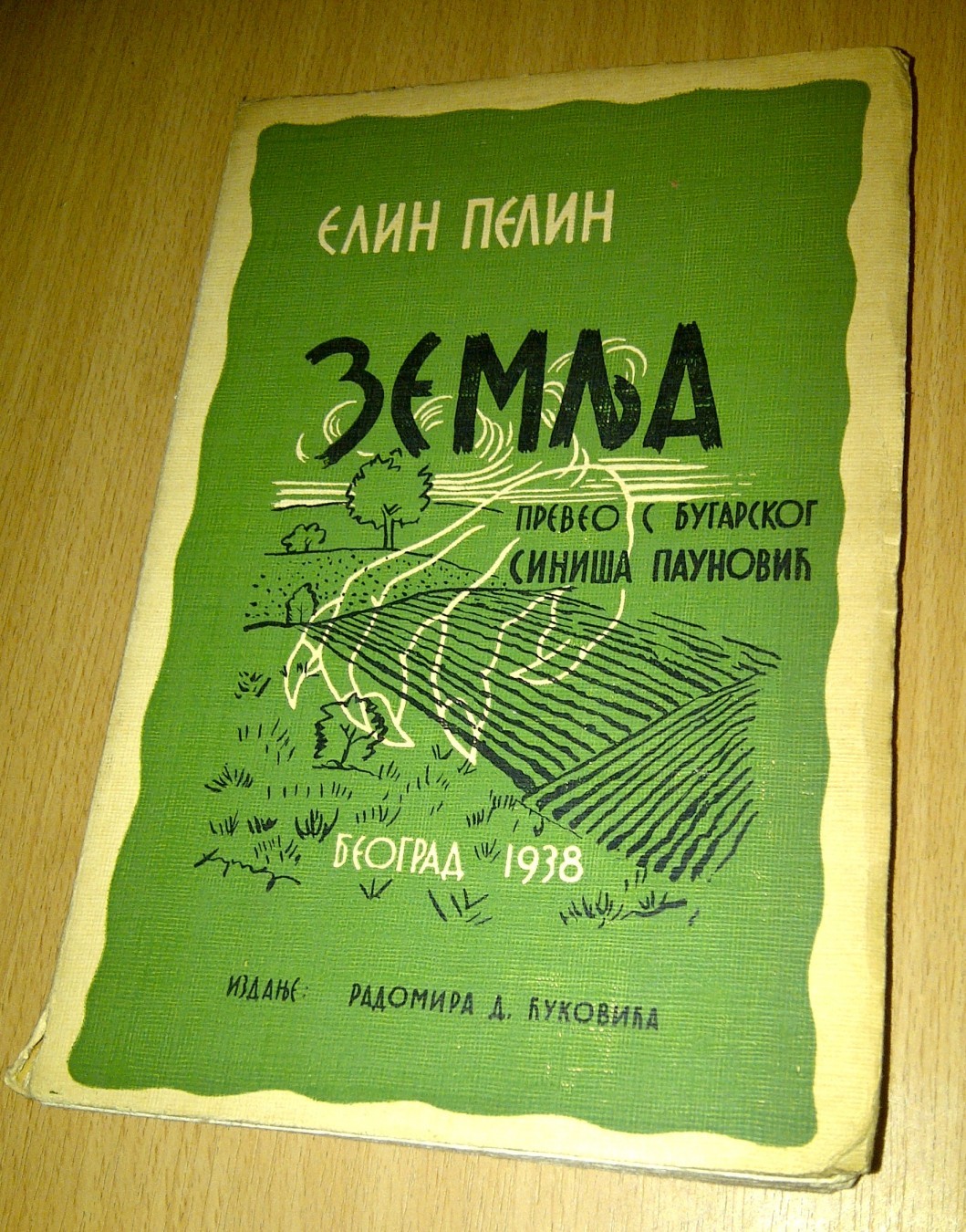 ZEMLJA (izdanje Radomira D. Ćukovića, Beograd 1938) — Elin Pelin, antikvarna knjiga