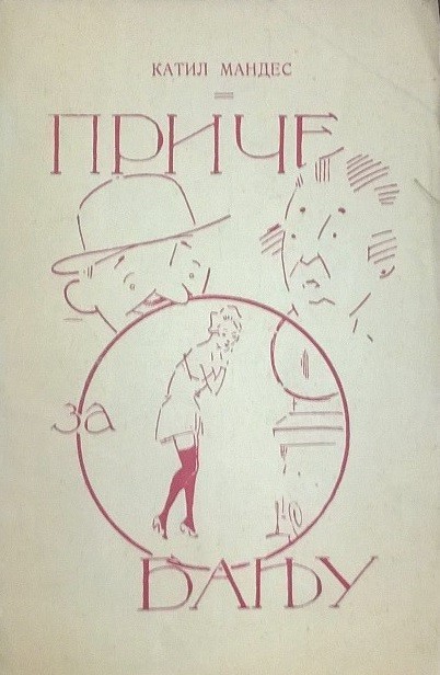 PRIČE ZA BANJU (Štamparija „Stara Srbija", Skoplje 1924) — Katil Mandes, antikvarna knjiga