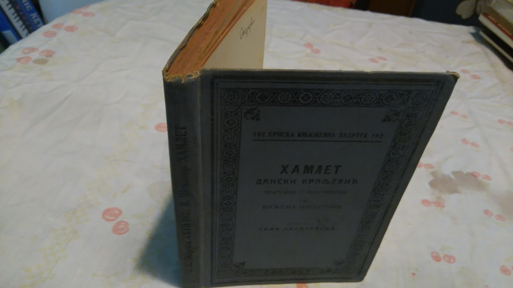 HAMLET, DANSKI KRALJEVIĆ — prevod Sime Pandurovića (Srpska književna zadruga 192, 1924) — Viljem Šekspir, antikvarna knjiga