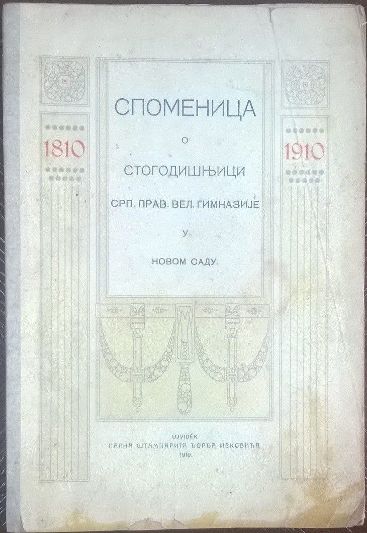 SPOMENICA O STOGODIŠNJICI SRP. PRAV. VEL. GIMNAZIJE U NOVOM SADU 1810—1910 (Parna štamparija Đorđa Ivkovića, 1910) — Srpska pravoslavna velika gimnazija u Novom Sadu, antikvarna knjiga
