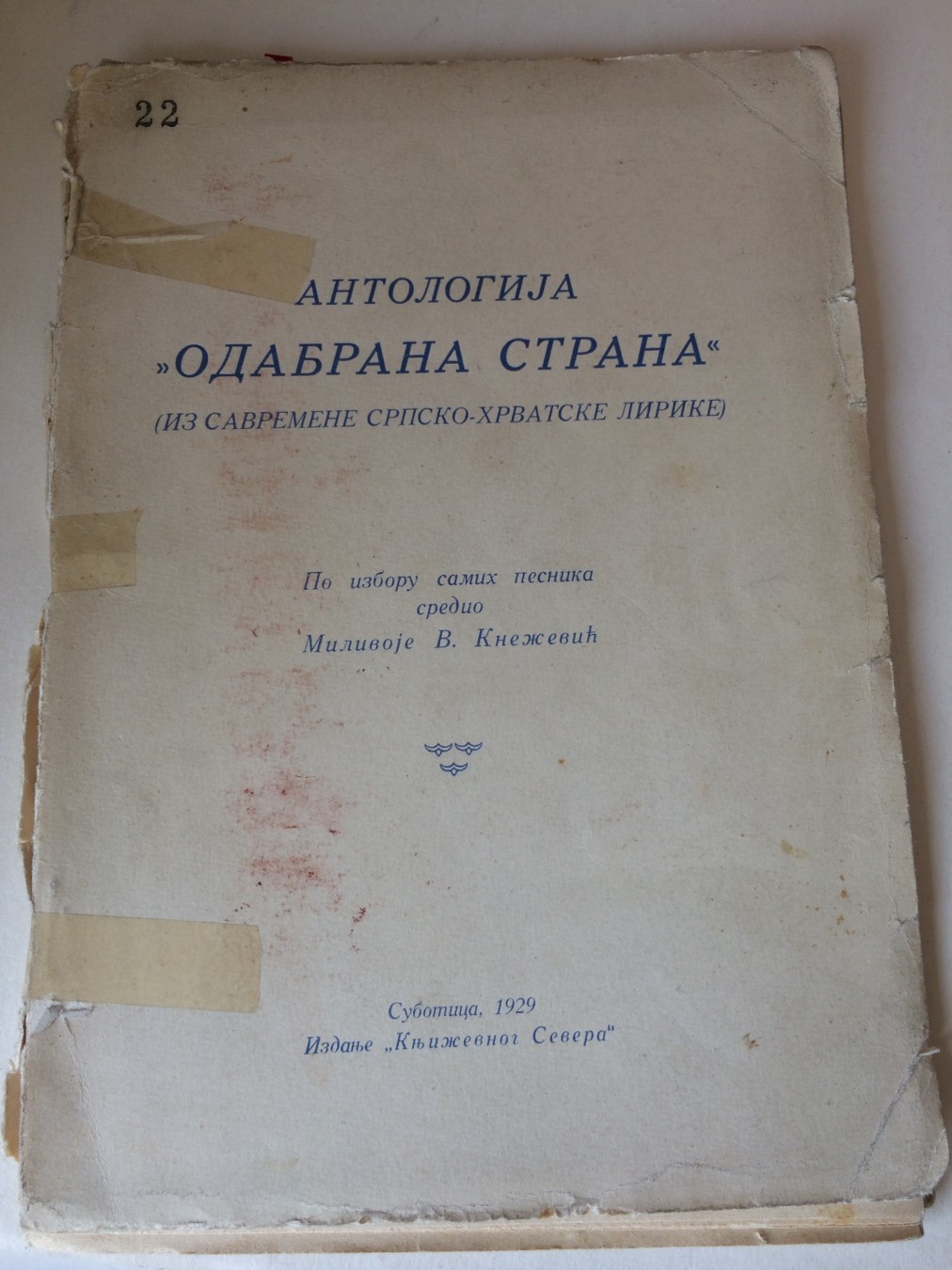 ANTOLOGIJA „ODABRANA STRANA" — iz savremene srpsko-hrvatske lirike (Književni sever, Subotica 1929) — Milivoje V. Knežević (priredio), antikvarna knjiga