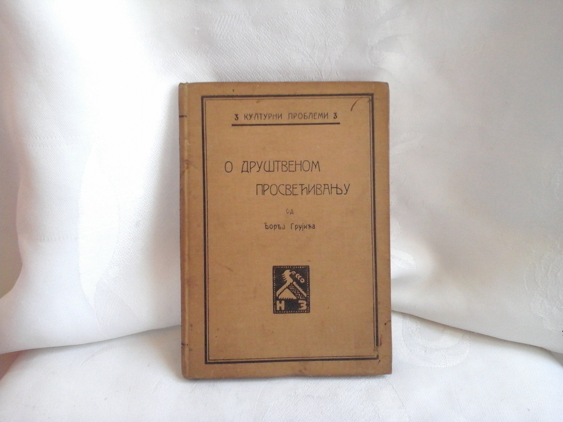 O DRUŠTVENOM PROSVEĆIVANJU (Kulturni problemi 3, Beograd 1912) — Đorđe Grujić, antikvarna knjiga