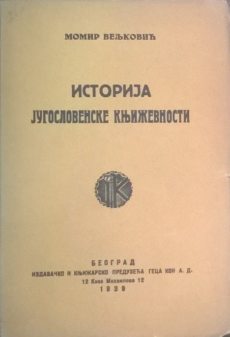 ISTORIJA JUGOSLOVENSKE KNJIŽEVNOSTI — srednji vek, renesansa i reformacija, Pećka patrijaršija, katolička reakcija, prelazno doba (Geca Kon, Beograd 1939) — Momir Veljković, antikvarna knjiga