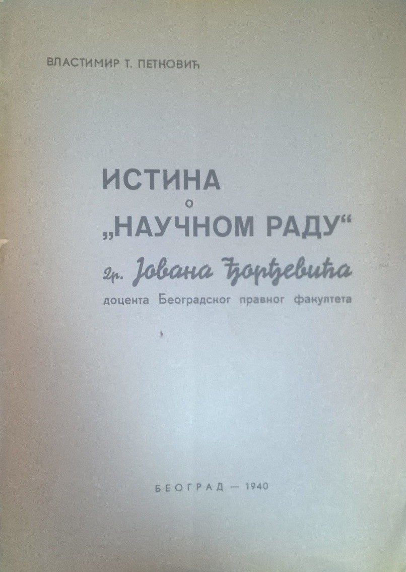 ISTINA O „NAUČNOM RADU" DR. JOVANA ĐORĐEVIĆA, DOCENTA BEOGRADSKOG PRAVNOG FAKULTETA (Beograd 1940) — Vlastimir T. Petković, antikvarna knjiga