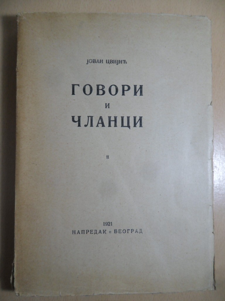 GOVORI I ČLANCI II (Napredak, Beograd 1921) — Jovan Cvijić, antikvarna knjiga