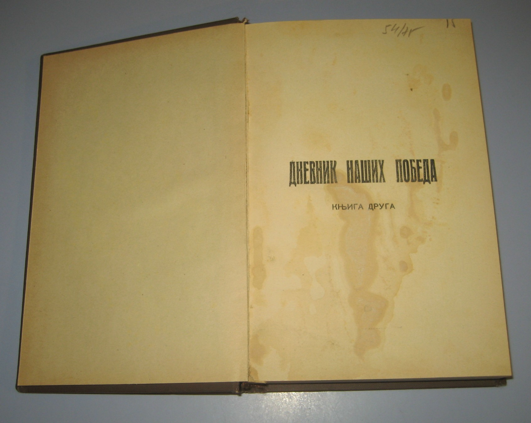 DNEVNIK NAŠIH POBEDA, knjiga druga — Rat 1912: Skoplje, Prilep, Bitolj (izdavač Miomir Milenović) — Miomir Milenović (izdavač), antikvarna knjiga
