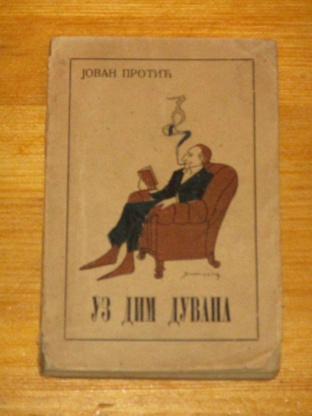 UZ DIM DUVANA (štamparija Paher i Kisić, Mostar) — Jovan Protić, antikvarna knjiga