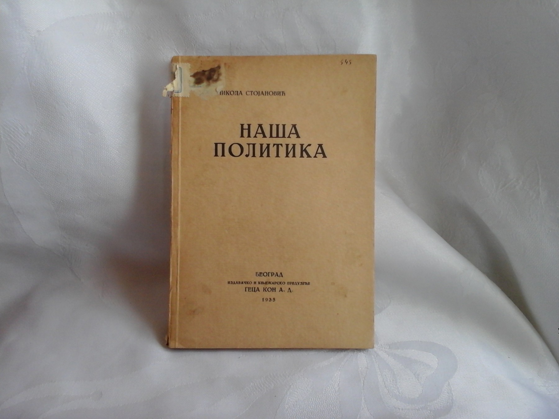 NAŠA POLITIKA — pogledi na prošlost, Nova Jugoslavija (Geca Kon, Beograd 1935) — Dr Nikola Stojanović, antikvarna knjiga