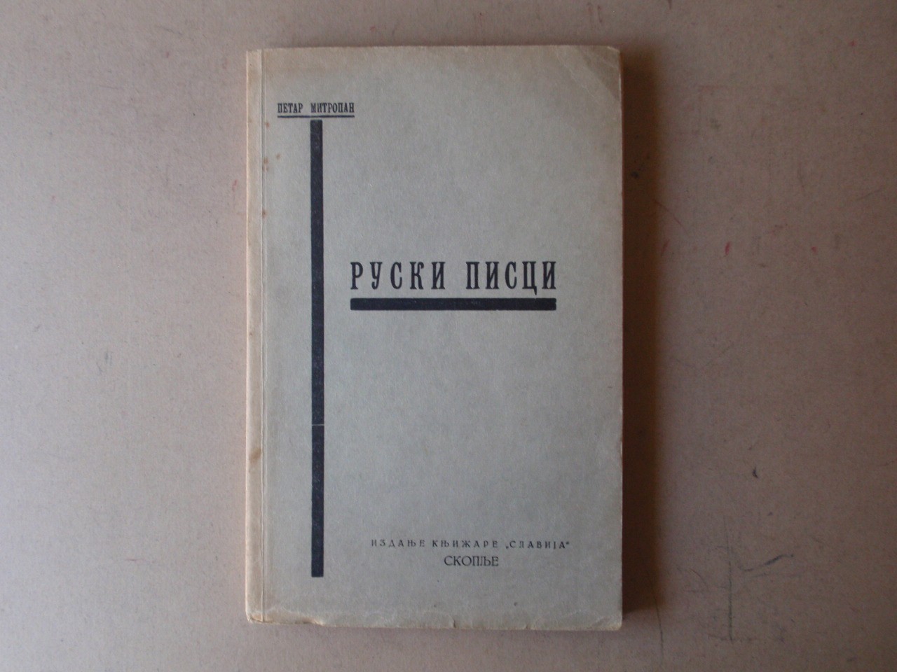 RUSKI PISCI — skice iz života i delatnosti (knjižara Slavija, Skoplje 1934) — Petar Mitropan, antikvarna knjiga