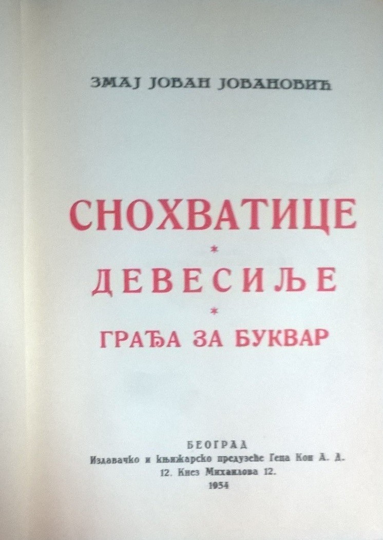 SNOHVATICE · DEVESILJE · GRAĐA ZA BUKVAR (Sabrana dela Zmaja Jovana Jovanovića VIII, Geca Kon, Beograd 1934) — Jovan Jovanović Zmaj, antikvarna knjiga