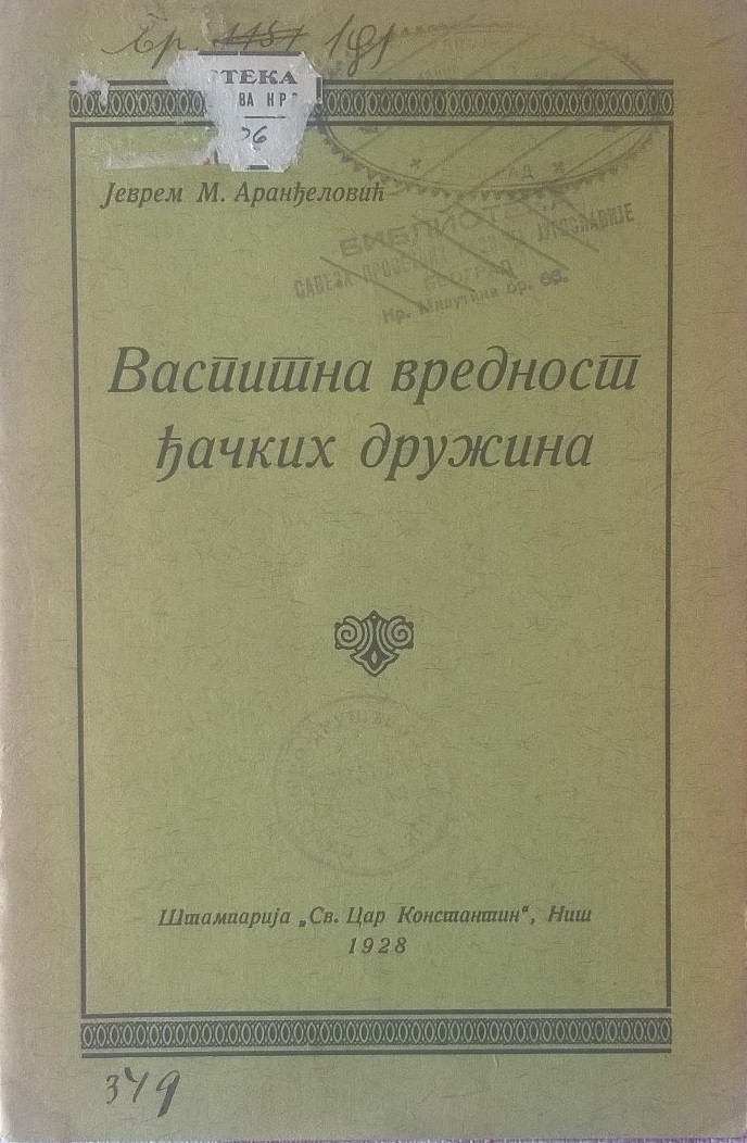 VASPITNA VREDNOST ĐAČKIH DRUŽINA (štamparija „Sv. Car Konstantin", Niš 1928) — Jevrem M. Aranđelović, antikvarna knjiga