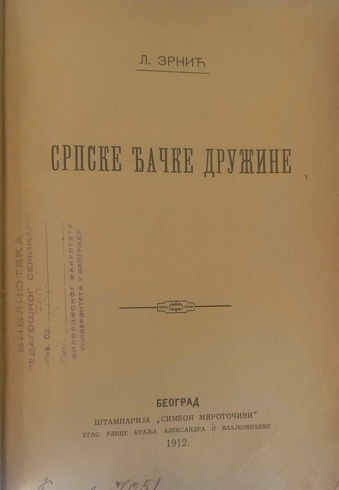 SRPSKE ĐAČKE DRUŽINE (štamparija „Simeon Mirotočivi", Beograd 1912) — Luka Zrnić, antikvarna knjiga