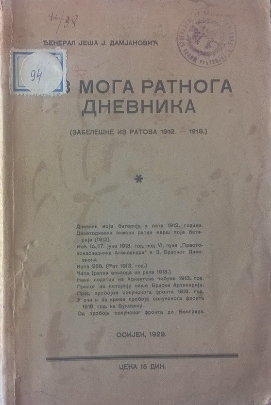 IZ MOGA RATNOGA DNEVNIKA — zabeleške iz ratova 1912—1918 (Osijek 1929) — Đeneral Ješa J. Damjanović, antikvarna knjiga