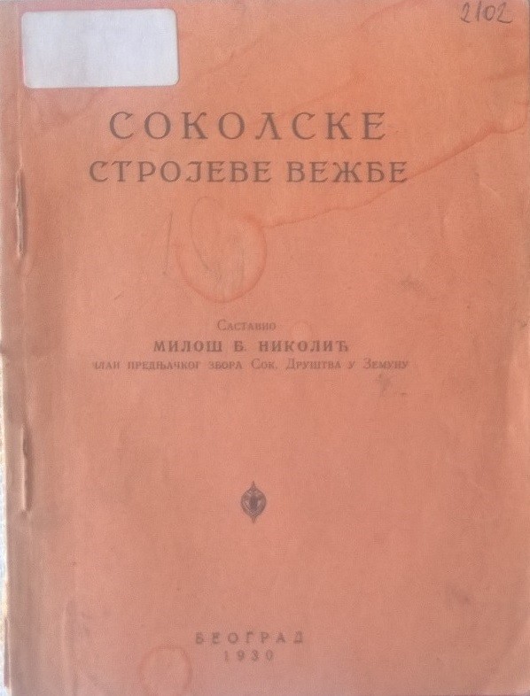 SOKOLSKE STROJEVE VEŽBE (Beograd 1930) — Miloš B. Nikolić, član prednjačkog zbora Sok. društva u Zemunu, antikvarna knjiga