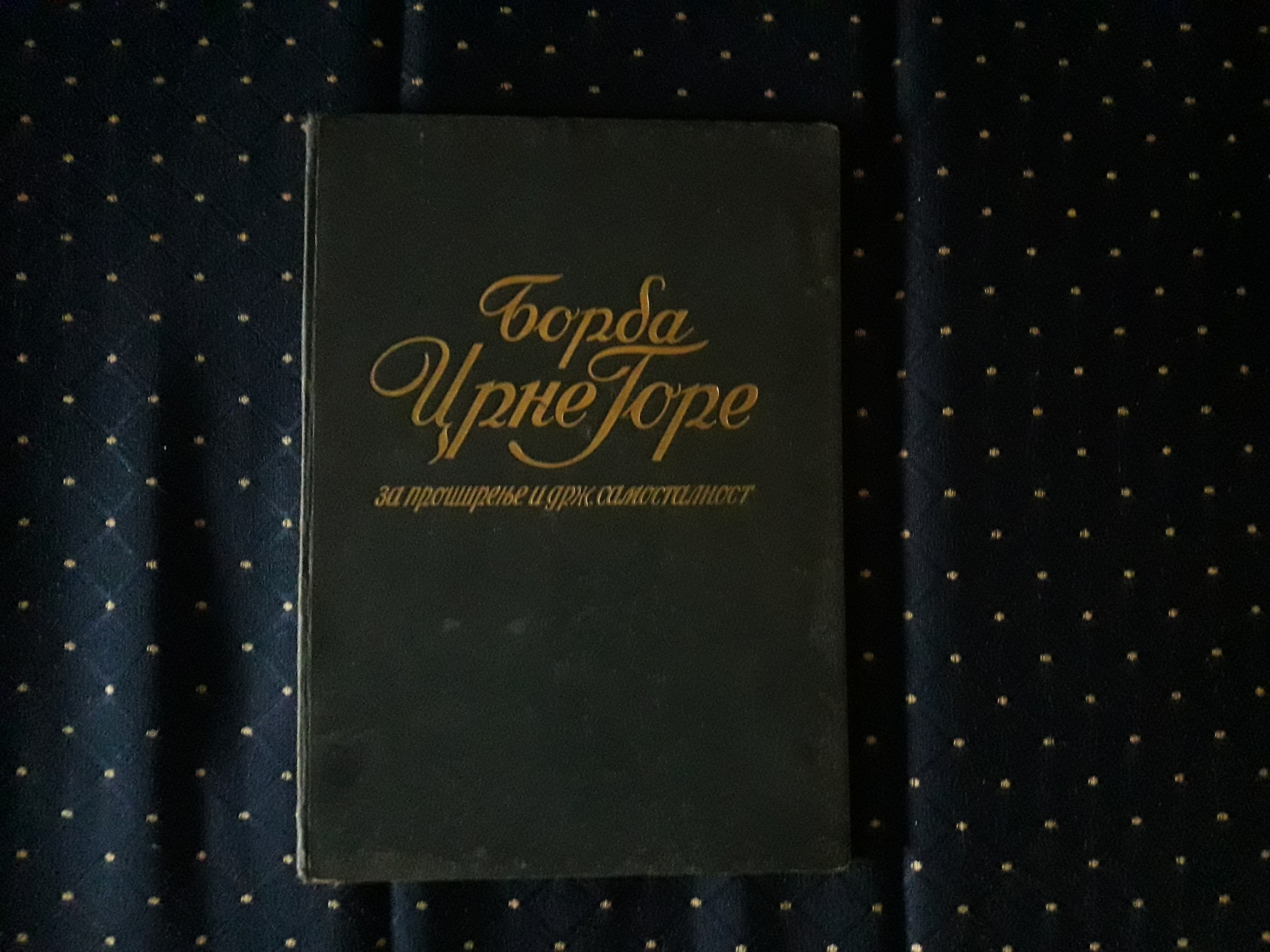 BORBA CRNE GORE ZA PROŠIRENJE I DRŽAVNU SAMOSTALNOST (1784—1878) — ilustrovano (1936) — Dr Jovo Tošković, antikvarna knjiga