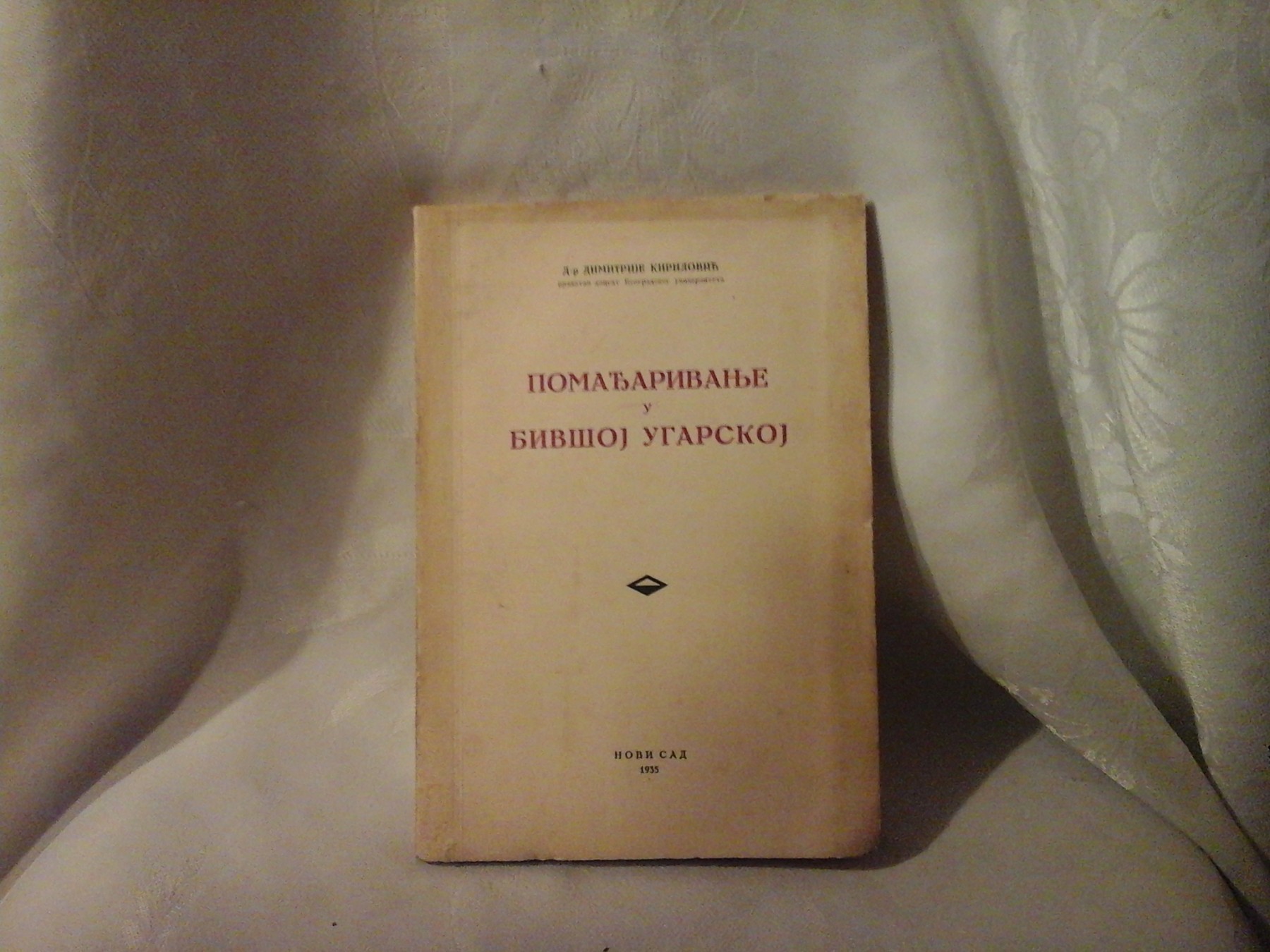 POMAĐARIVANJE U BIVŠOJ UGARSKOJ (Novi Sad 1935) — Dr Dimitrije Kirilović, antikvarna knjiga