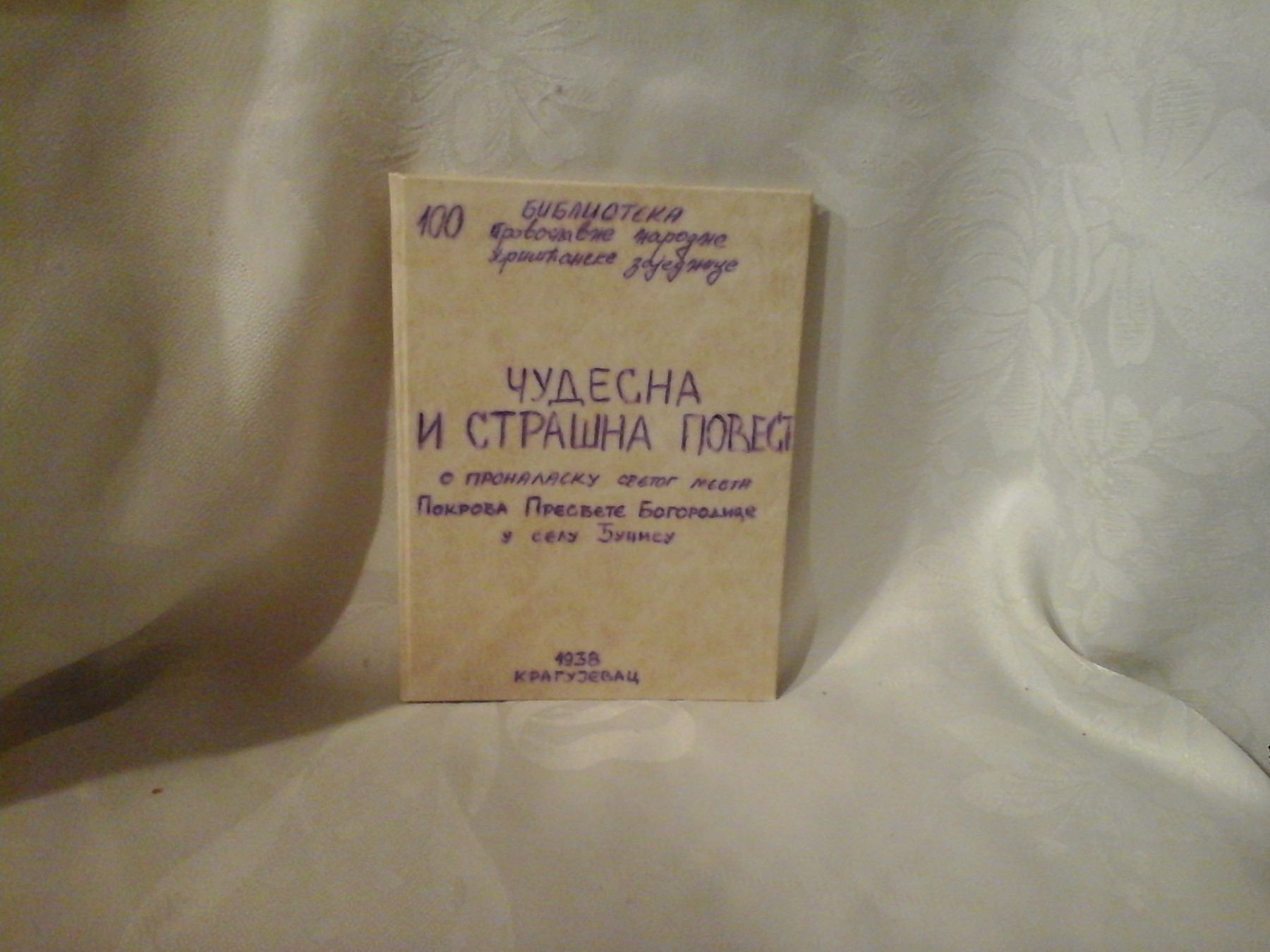 ČUDESNA I STRAŠNA POVEST O PRONALASKU SVETOG MESTA POKROVA PRESVETE BOGORODICE U SELU ĐUNISU (Kragujevac 1938) — Biblioteka pravoslavne narodne hrišćanske zajednice, antikvarna knjiga