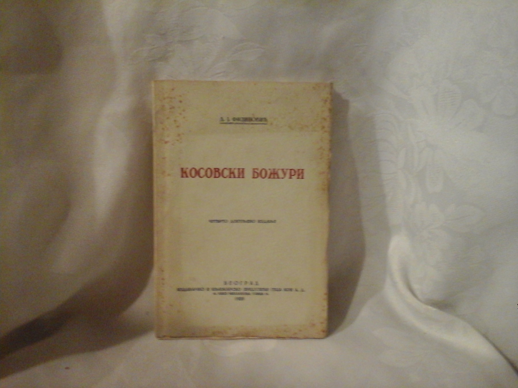 KOSOVSKI BOŽURI — četvrto dopunjeno izdanje (Geca Kon, Beograd 1935) — drugi primerak — D. J. Filipović, antikvarna knjiga
