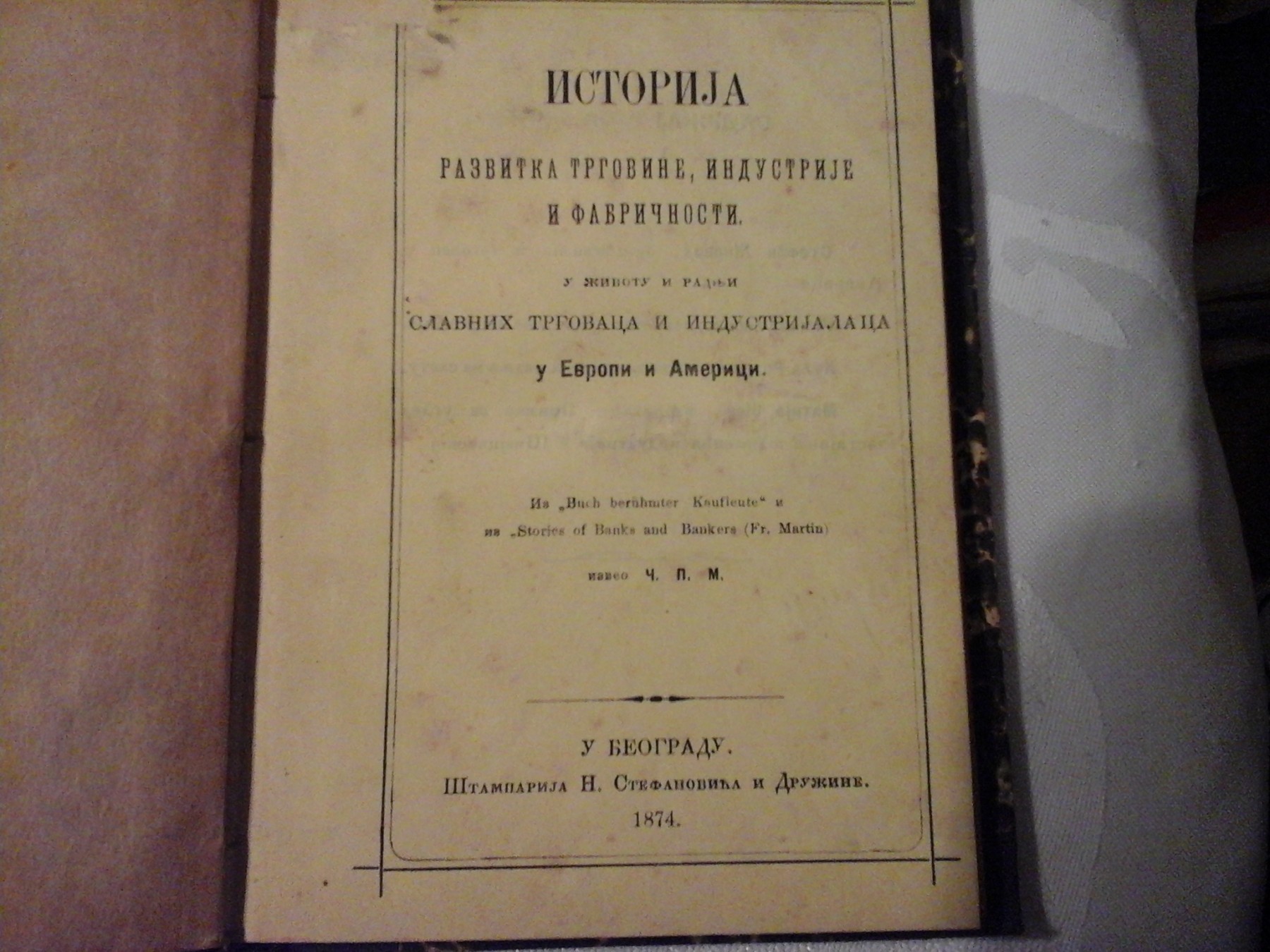 ISTORIJA RAZVITKA TRGOVINE, INDUSTRIJE I FABRIČNOSTI u životu i radnji slavnih trgovaca i industrijalaca u Evropi i Americi (Beograd 1874) — Č. P. M. (izveo), antikvarna knjiga