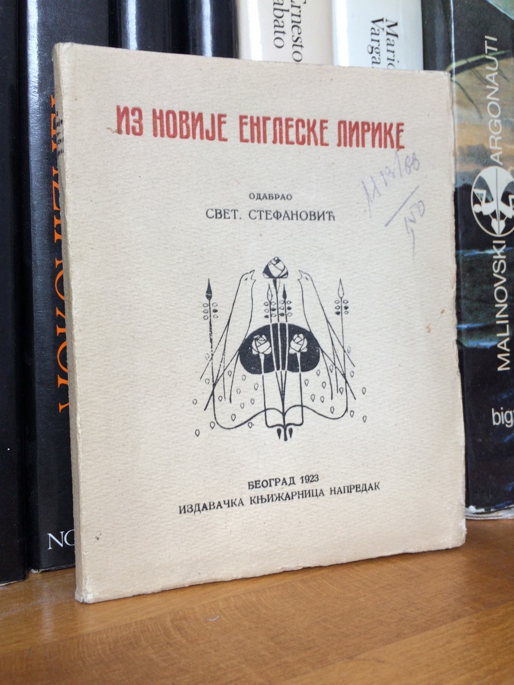 IZ NOVIJE ENGLESKE LIRIKE (Napredak, Beograd 1923) — Svet. Stefanović (odabrao i preveo), antikvarna knjiga