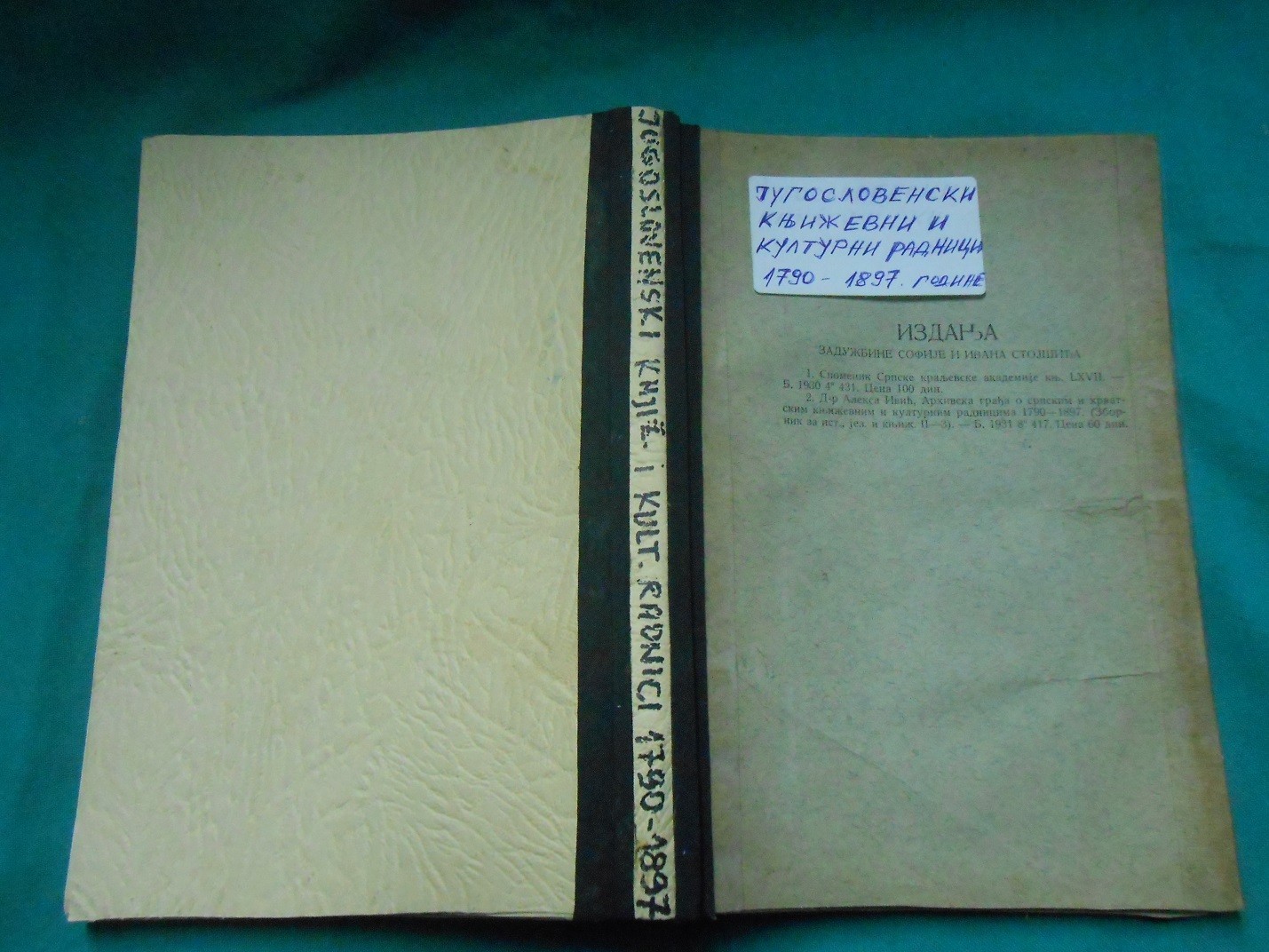 ARHIVSKA GRAĐA O SRPSKIM I HRVATSKIM KNJIŽEVNIM I KULTURNIM RADNICIMA, knjiga II 1790—1897 (SKA, Beograd 1931) — u naknadnom povezu — Dr Aleksa Ivić, antikvarna knjiga