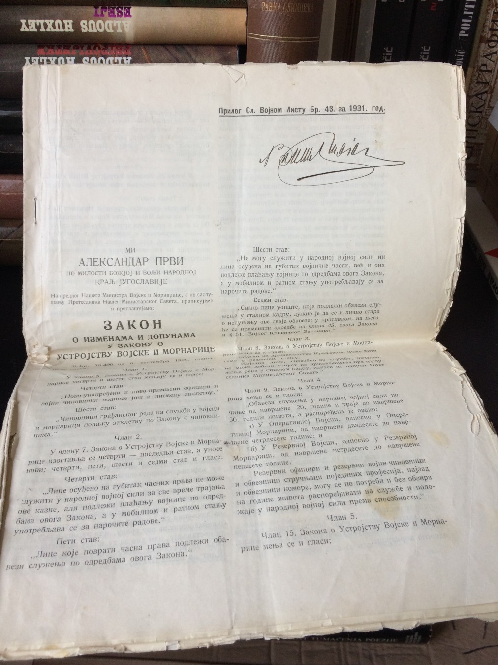 ZAKON O IZMENAMA I DOPUNAMA U ZAKONU O USTROJSTVU VOJSKE I MORNARICE — prilog Službenom vojnom listu br. 43 za 1931 — Aleksandar I, kralj Jugoslavije, antikvarna knjiga