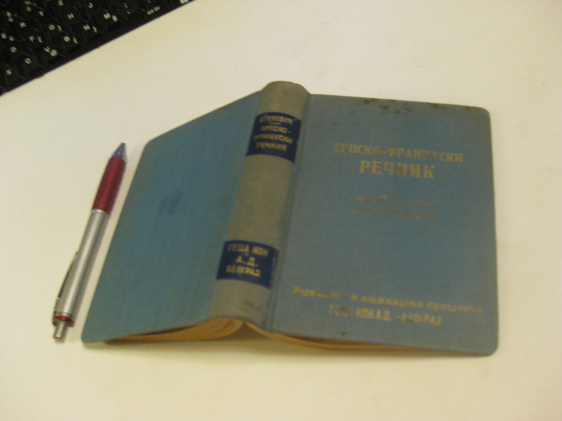 DŽEPNI SRPSKO-FRANCUSKI REČNIK — izrađen po rečniku J. N. Stevovića (Geca Kon, Beograd) — J. N. Stevović, antikvarna knjiga