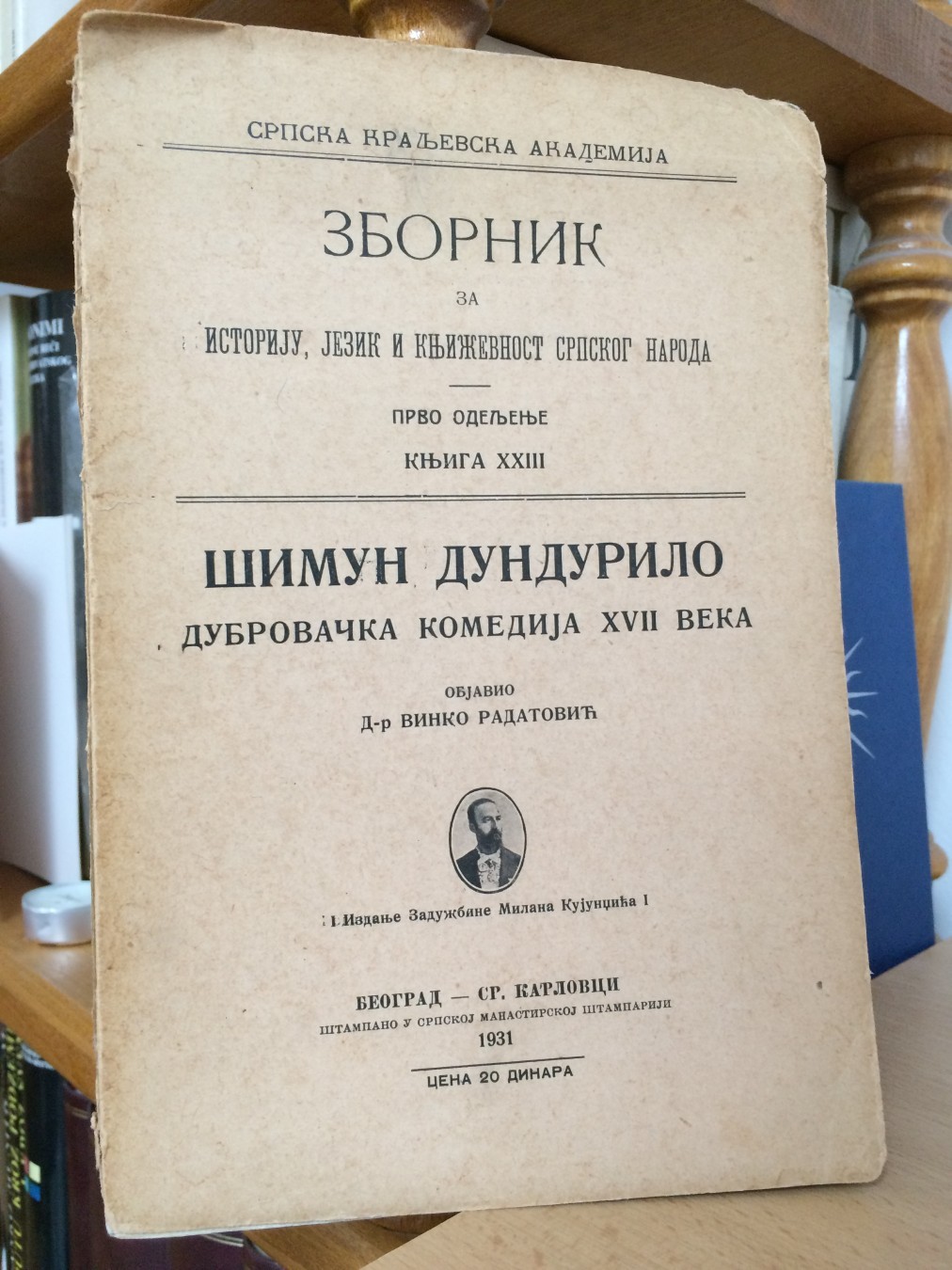 ŠIMUN DUNDURILO — dubrovačka komedija XVII veka (SKA, Zbornik za istoriju, jezik i književnost, knjiga XXIII, 1931) — Dr Vinko Radatović (objavio), antikvarna knjiga