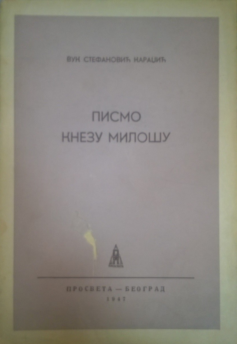 PISMO KNEZU MILOŠU (Prosveta, Beograd 1947) — Vuk Stefanović Karadžić, antikvarna knjiga