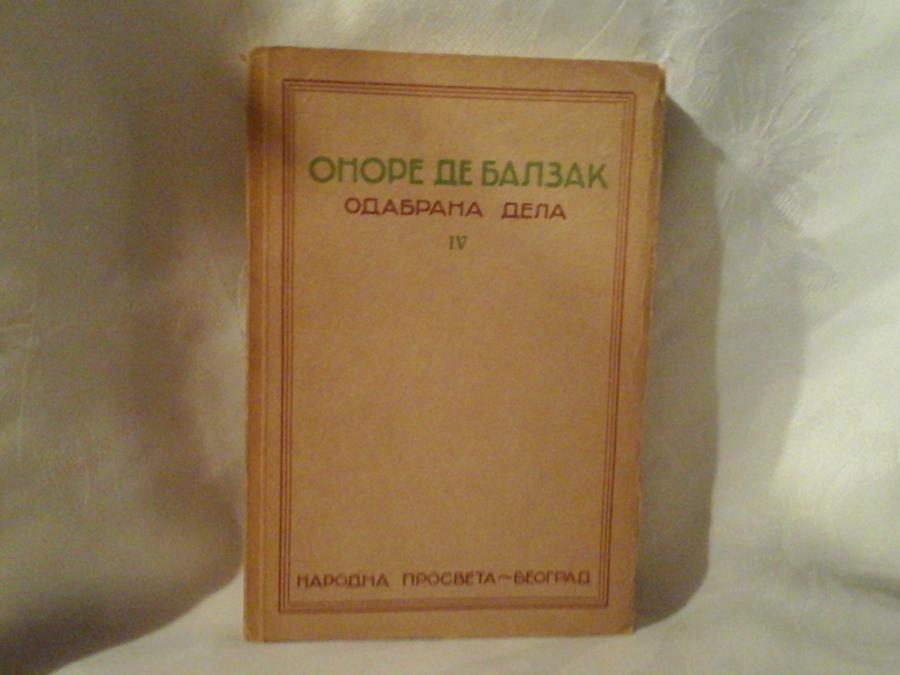 ODABRANA DELA IV — SEOSKI LEKAR (Narodna prosveta, Beograd) — Onore de Balzak, antikvarna knjiga