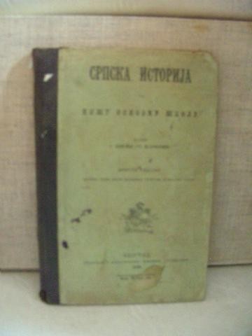 Srpska istorija za nižu osnovnu školu — Joksim Marković