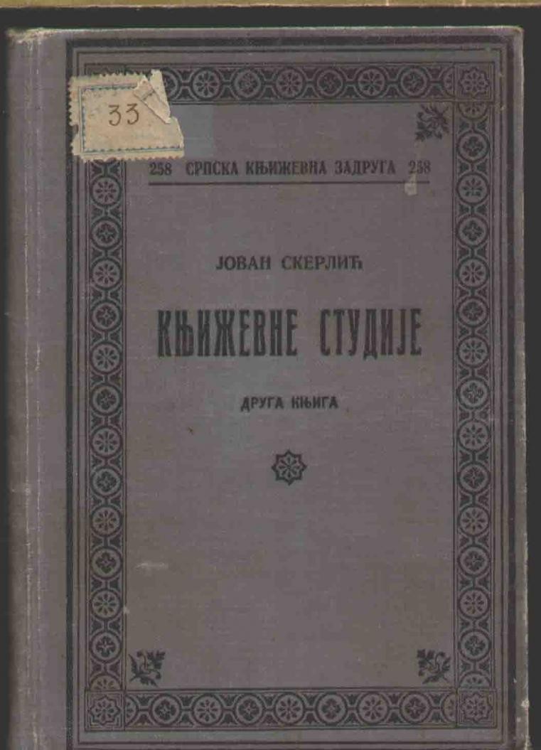 Književne studije — druga knjiga (SKZ 258) — Jovan Skerlić