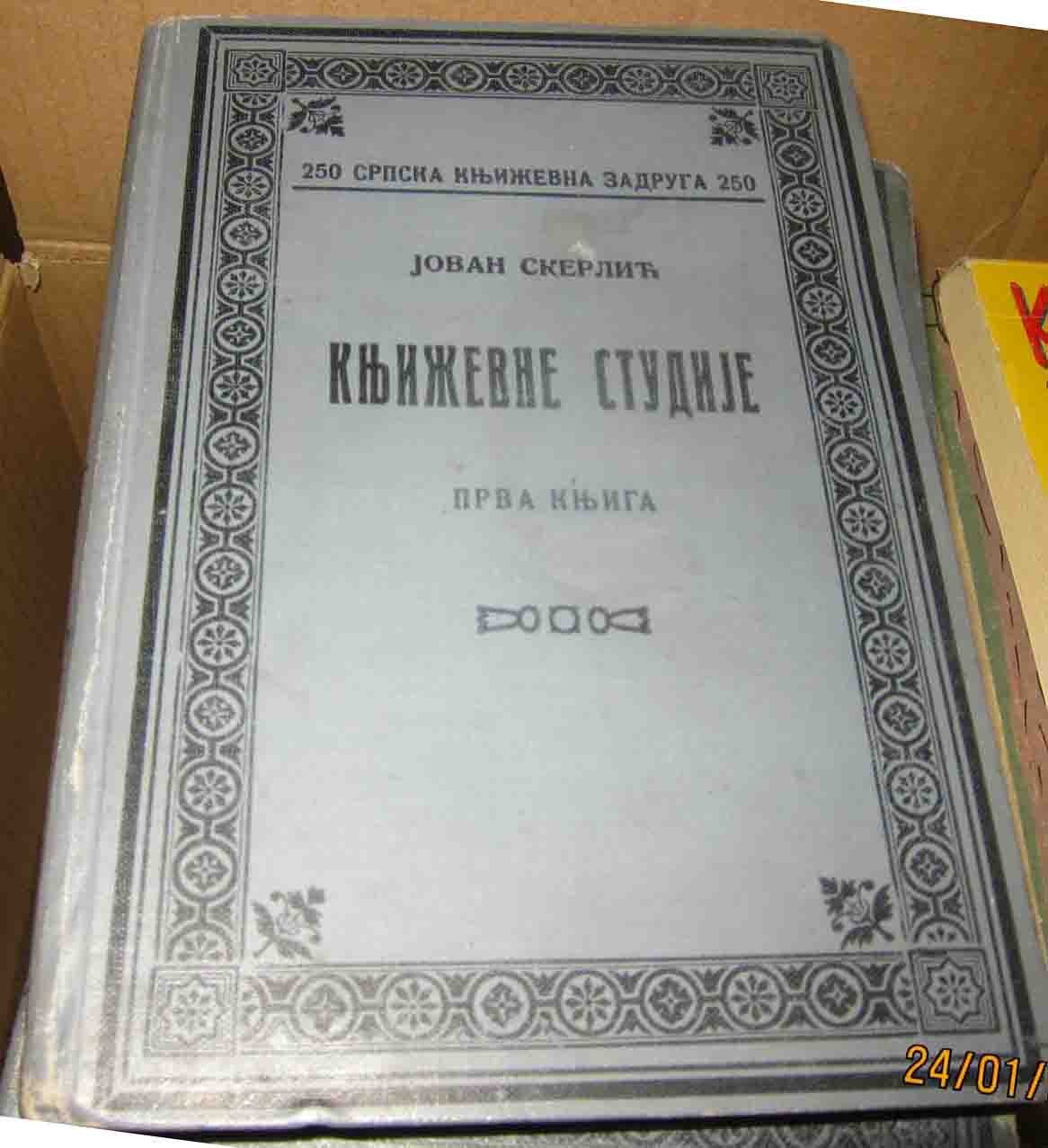 Književne studije — prva knjiga (SKZ 250) — Jovan Skerlić