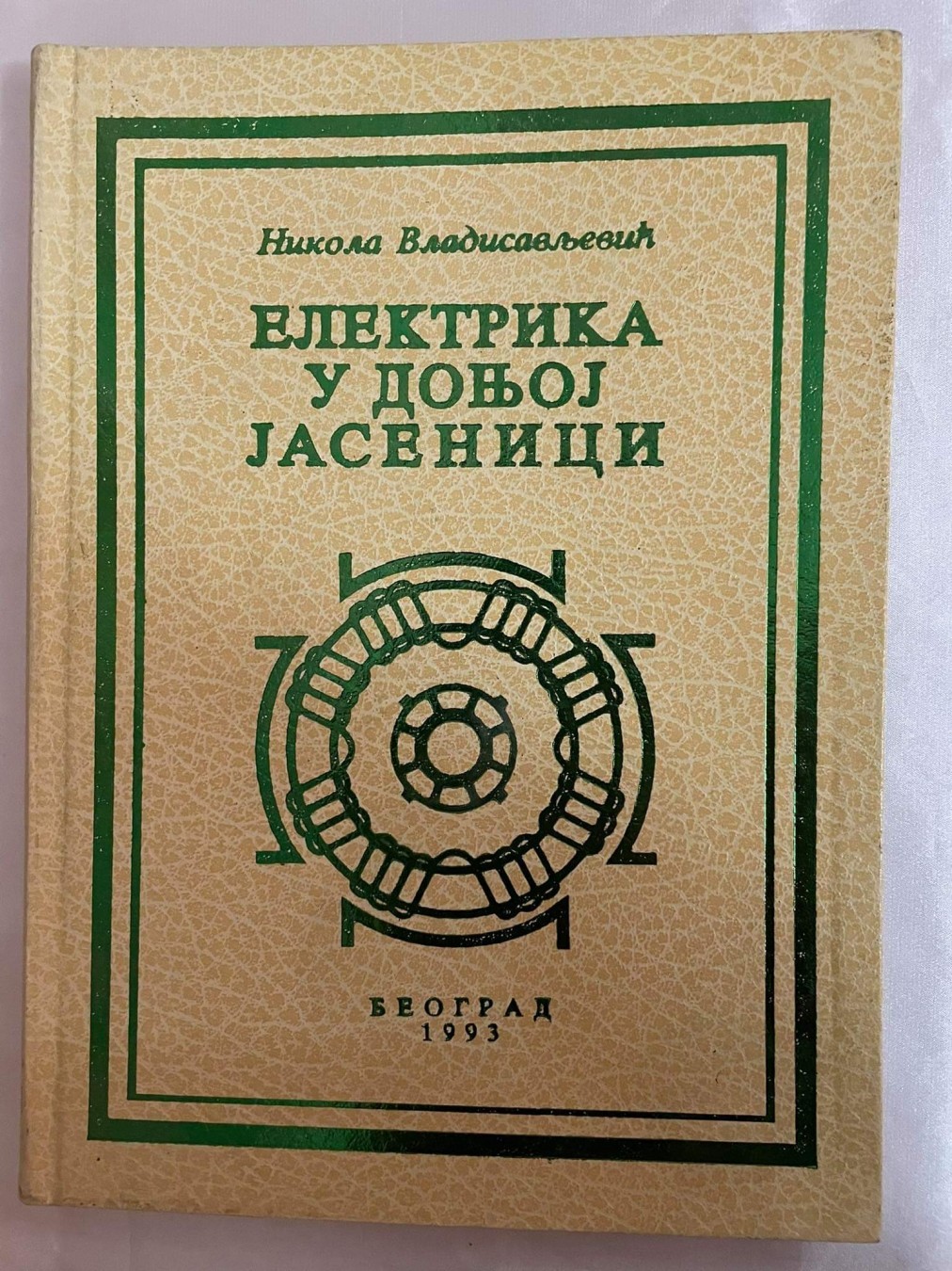 Elektrika u Donjoj Jasenici — Nikola Vladisavljević