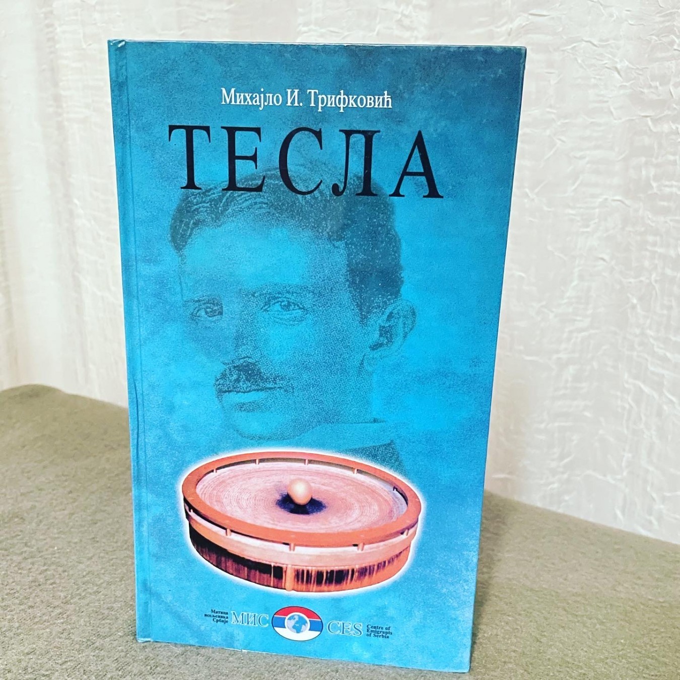 Tesla — hronologija, zapisi, komentari — Mihajlo Trifković