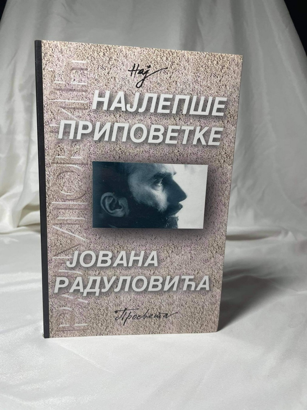 Najlepše pripovetke — Jovan Radulović