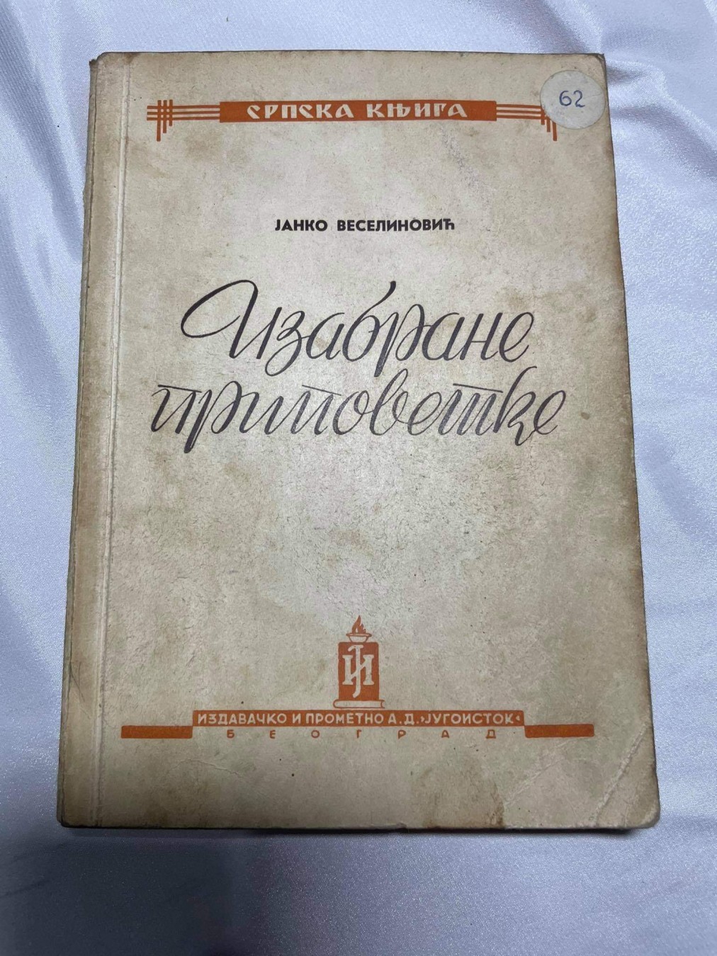 Izabrane pripovetke — Janko Veselinović