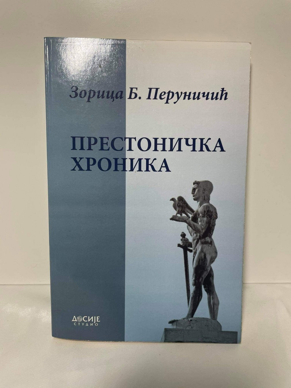 Prestonička hronika — Zorica B. Peruničić